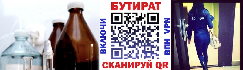 где купить   Копейск  БУТИРАТ 1.4BDO 