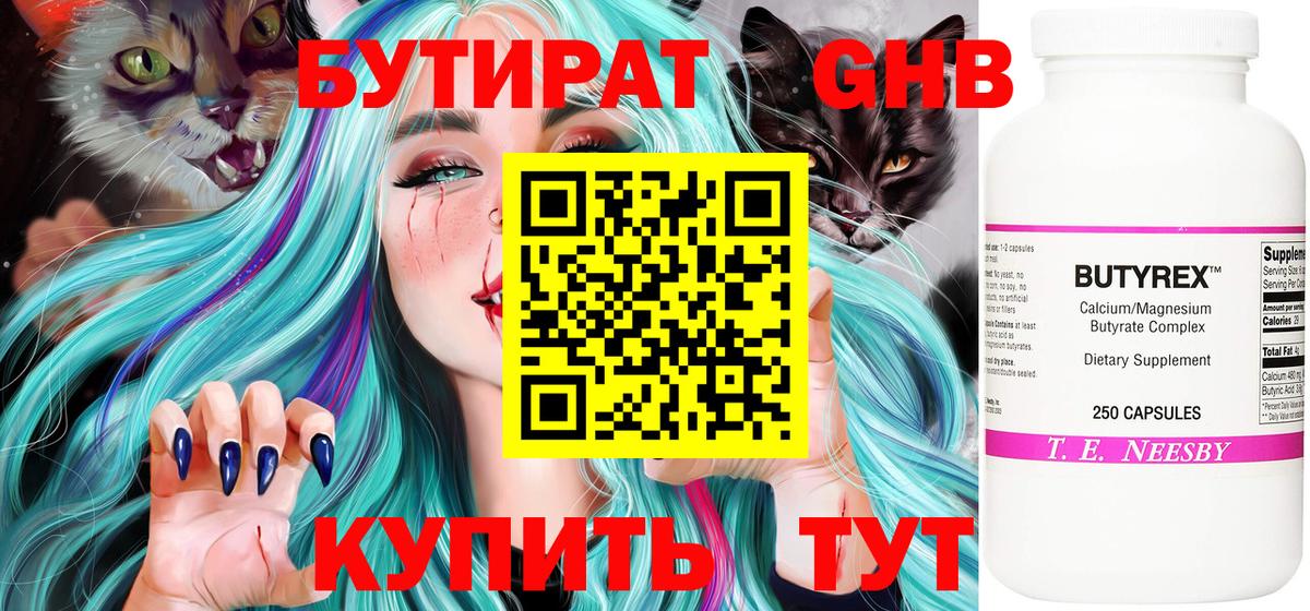 БУТИРАТ бутик  Вход с VPN  Копейск 