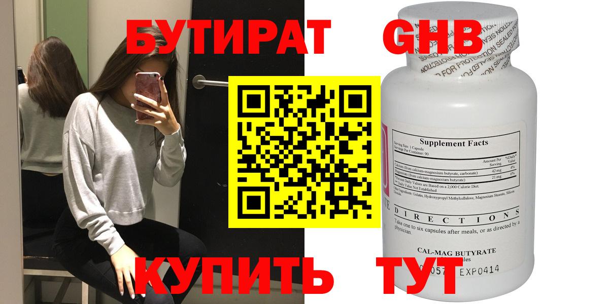 Бутират буратино Копейск