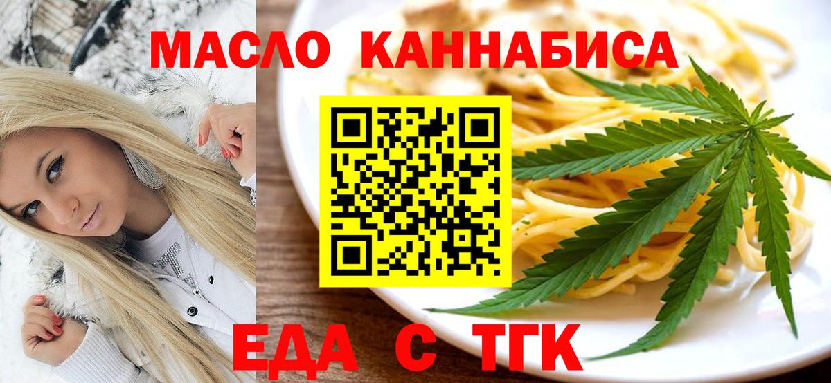 Копейск  Печенье с ТГК конопля  Вход с VPN 