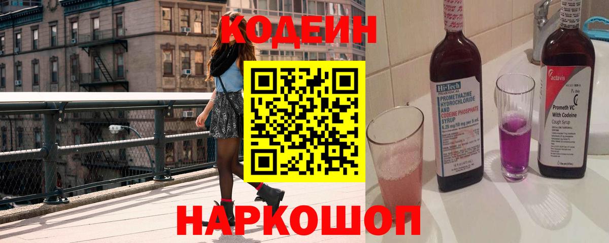 Кодеиновый сироп Lean напиток Lean (лин)  Codein напиток Lean (лин)  Вход с VPN  Копейск 