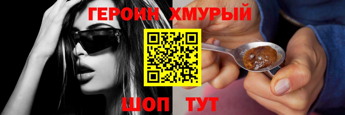 ГЕРОИН гречка Копейск
