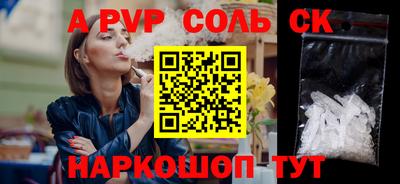 спайс Железноводск