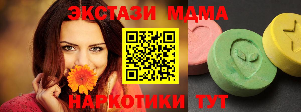 Копейск  MDMA Molly  Вход с VPN  МДМА молли 