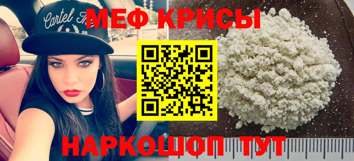 Мефедрон мука Копейск
