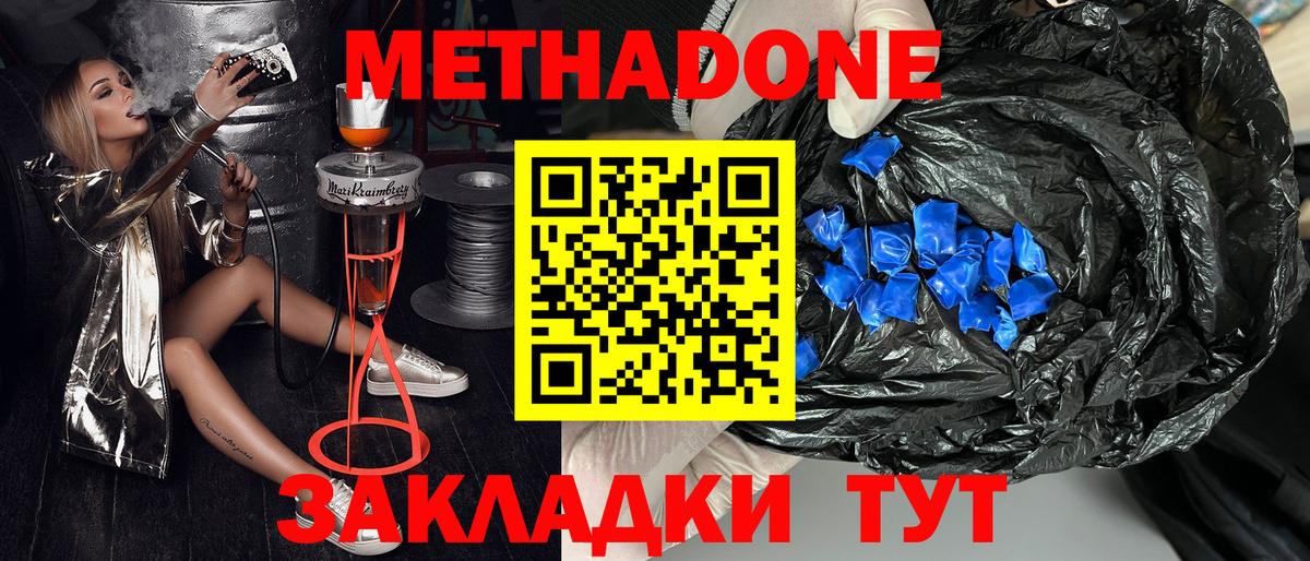 гидра зеркало  Метадон белоснежный  МЕТАДОН кристалл  Вход с VPN  Копейск 
